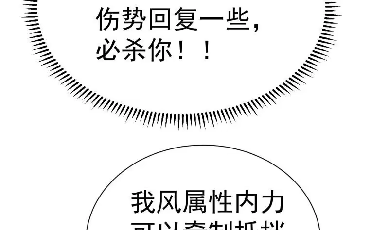 绝世剑神 第111话 合作 第49页