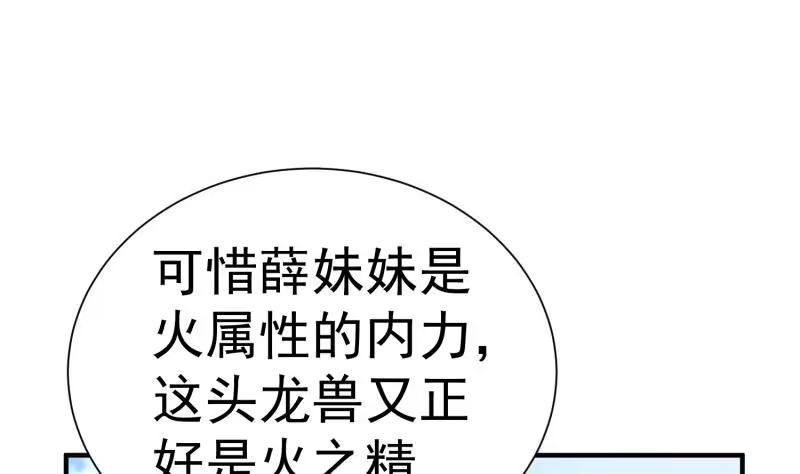 绝世剑神 第111话 合作 第58页