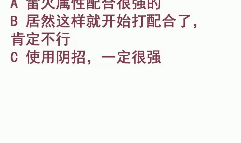 绝世剑神 第111话 合作 第72页