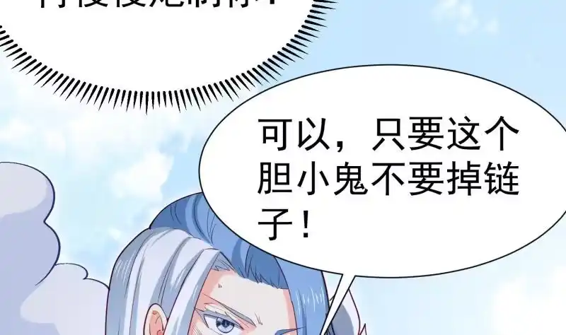 绝世剑神 第111话 合作 第46页