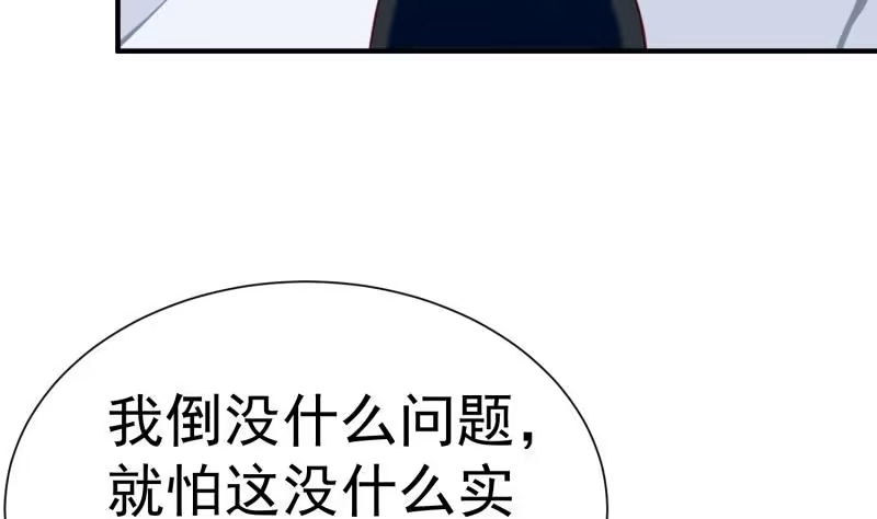 绝世剑神 第111话 合作 第43页