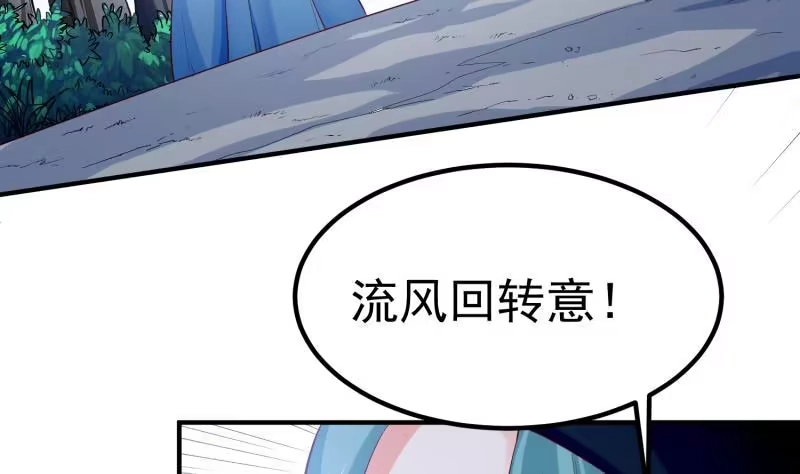 绝世剑神 第113话 龙意 第23页