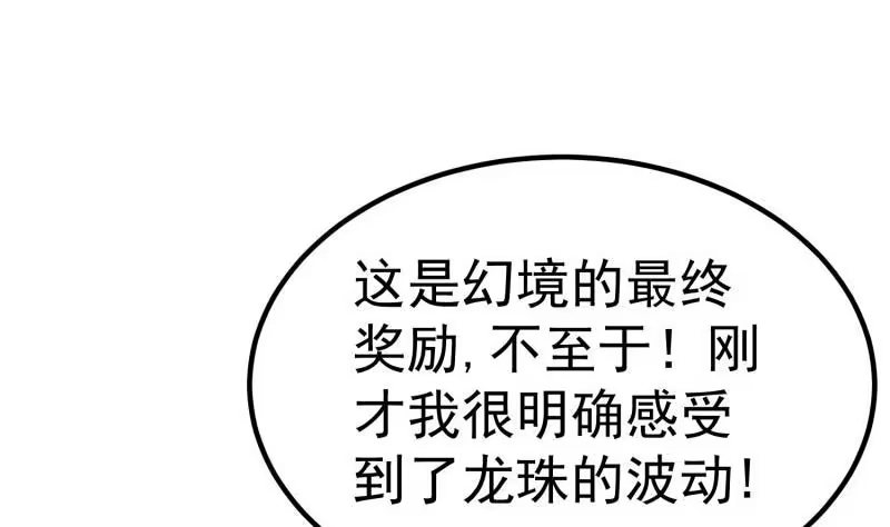 绝世剑神 第114话 寻龙珠 第34页