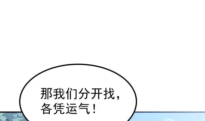 绝世剑神 第114话 寻龙珠 第38页