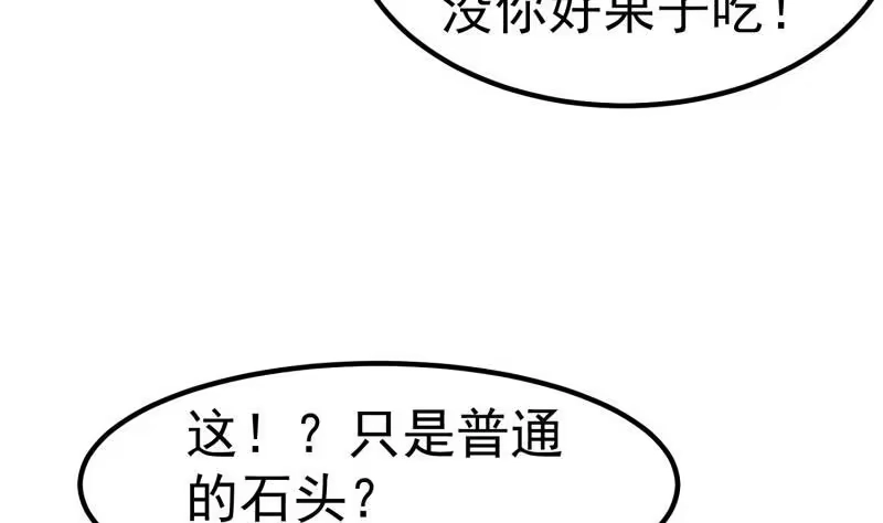 绝世剑神 第114话 寻龙珠 第31页