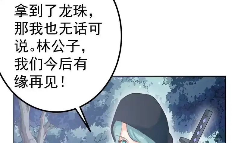 绝世剑神 第115话 龙意 第12页