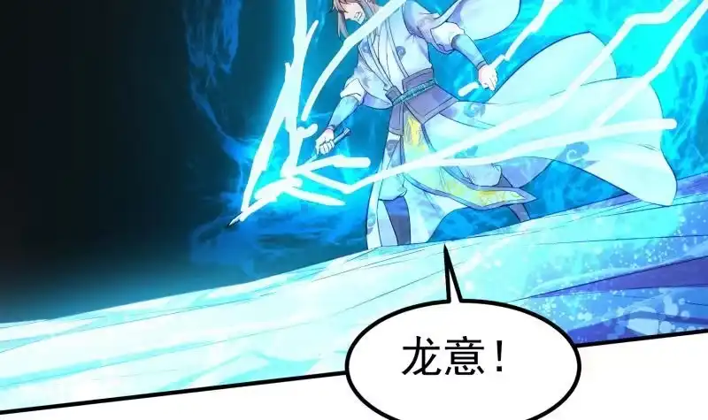 绝世剑神 第115话 龙意 第72页