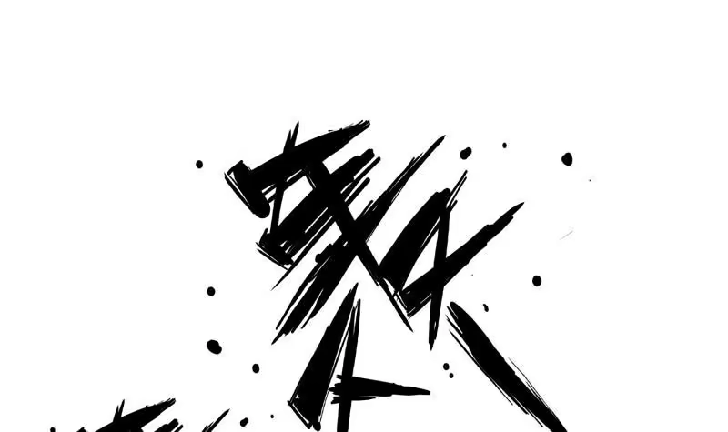 绝世剑神 第117话 死斗 第18页