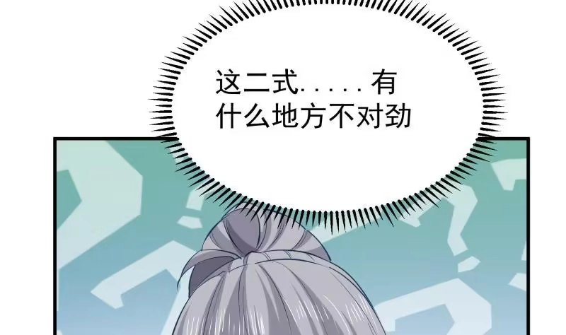 绝世剑神 第118话 内门弟子考核？ 第34页