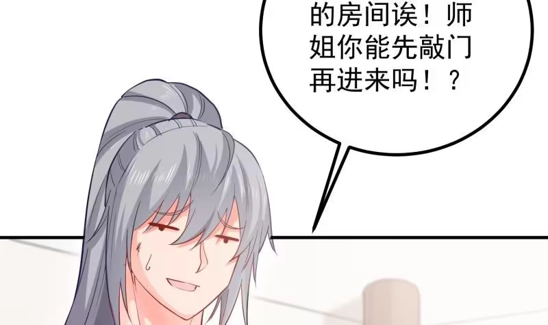 绝世剑神 第118话 内门弟子考核？ 第57页