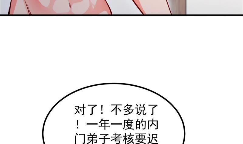 绝世剑神 第118话 内门弟子考核？ 第59页