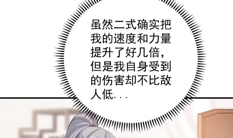 绝世剑神 第118话 内门弟子考核？ 第37页