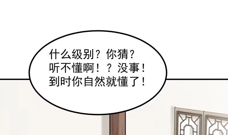 绝世剑神 第118话 内门弟子考核？ 第43页