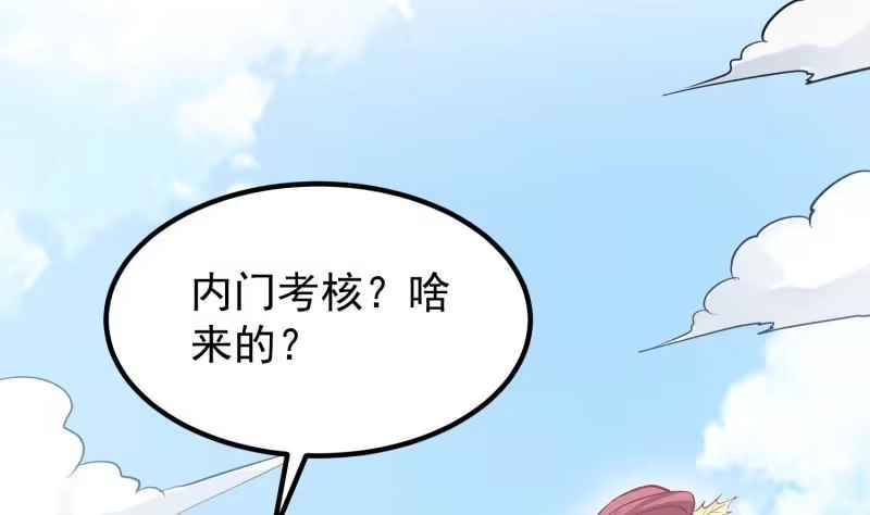 绝世剑神 第118话 内门弟子考核？ 第62页