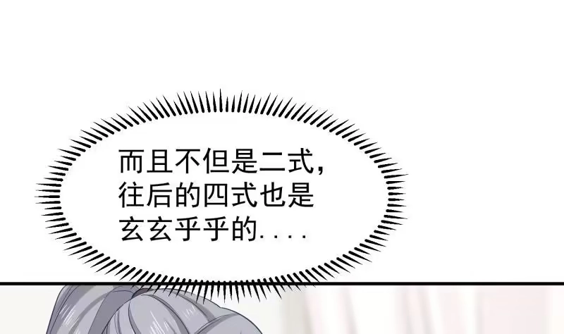 绝世剑神 第118话 内门弟子考核？ 第40页