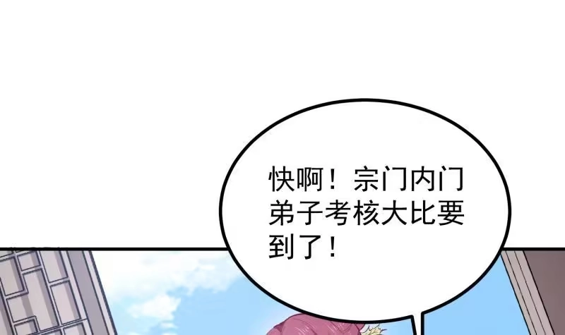 绝世剑神 第118话 内门弟子考核？ 第48页