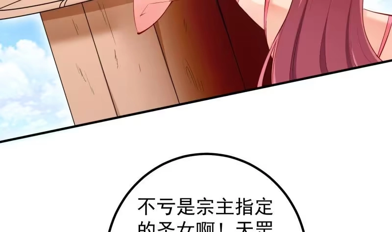 绝世剑神 第119话 暗斗 第56页