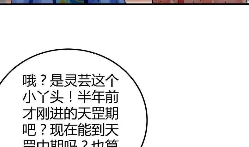 绝世剑神 第119话 暗斗 第34页