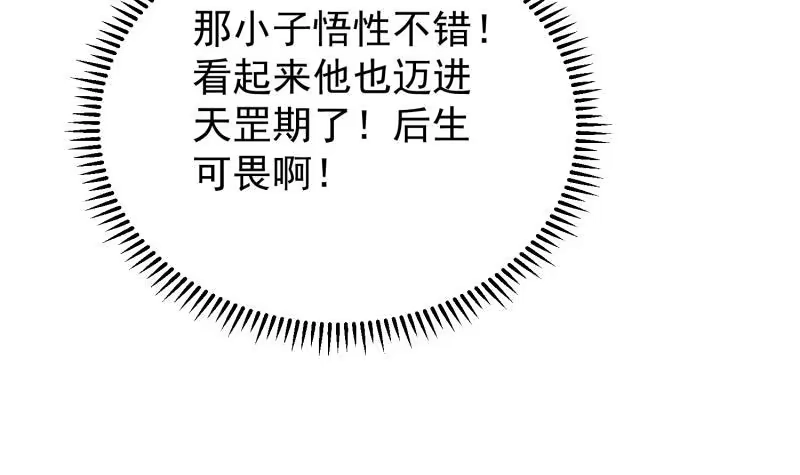 绝世剑神 第119话 暗斗 第66页
