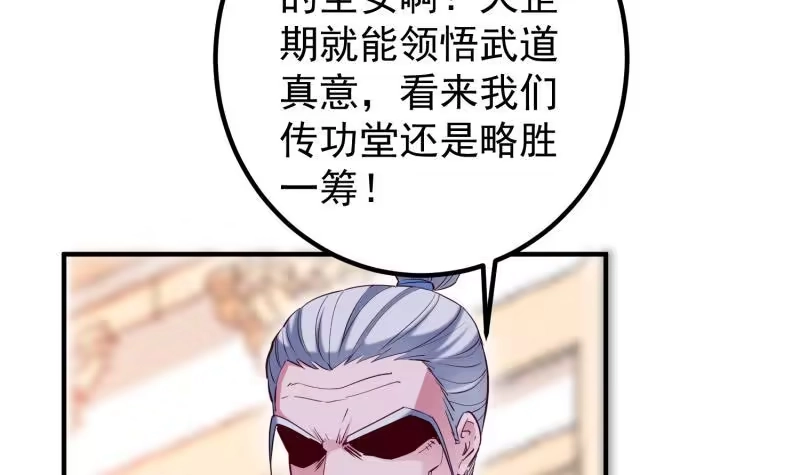 绝世剑神 第119话 暗斗 第57页