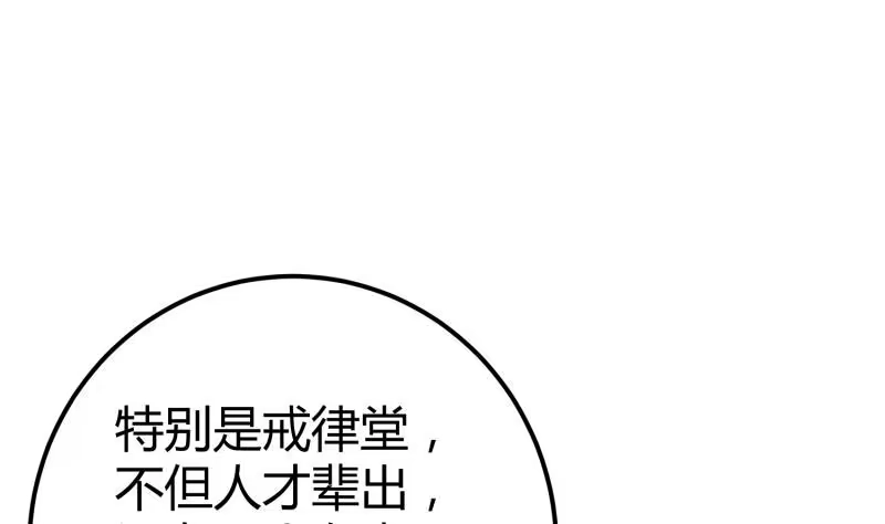 绝世剑神 第119话 暗斗 第17页