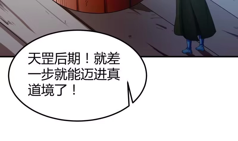 绝世剑神 第119话 暗斗 第10页