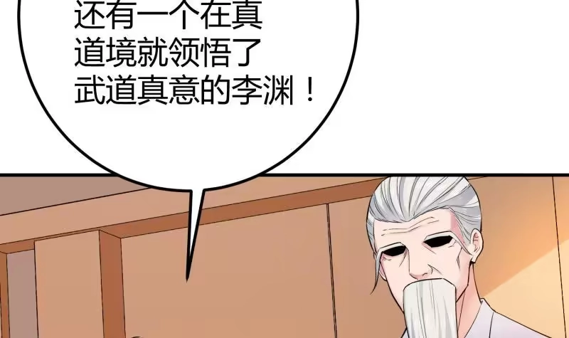 绝世剑神 第119话 暗斗 第18页