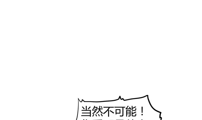 绝世剑神 第119话 暗斗 第46页