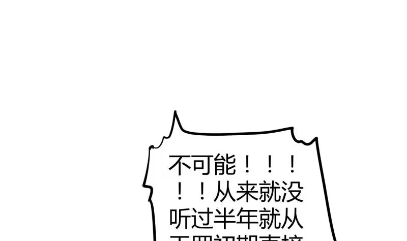绝世剑神 第119话 暗斗 第43页