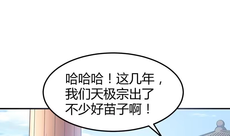 绝世剑神 第119话 暗斗 第15页