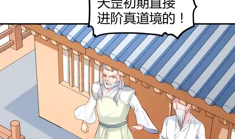 绝世剑神 第119话 暗斗 第44页