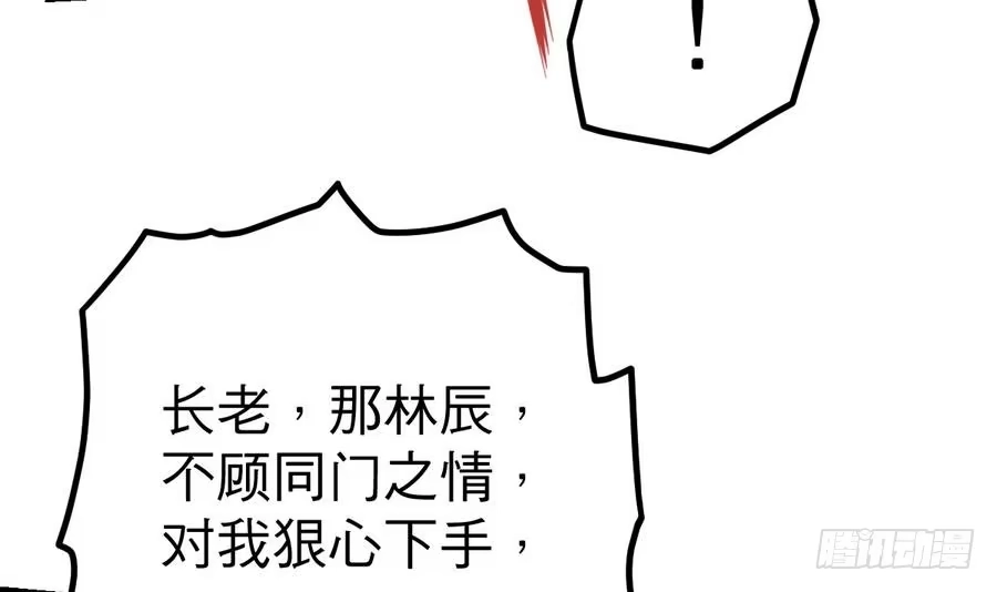绝世剑神 第12话 恶人先告状 第43页