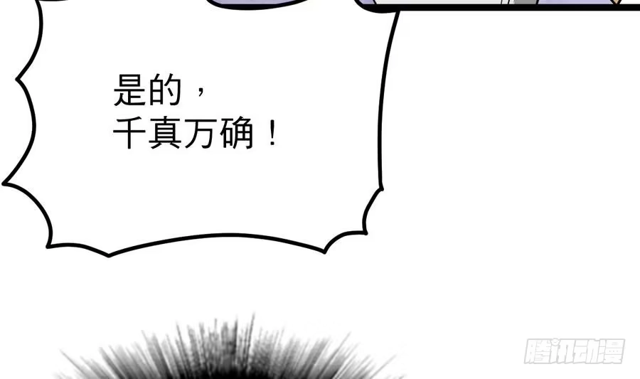绝世剑神 第12话 恶人先告状 第60页