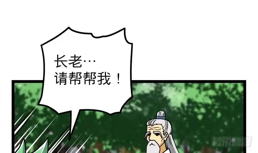 绝世剑神 第12话 恶人先告状 第41页