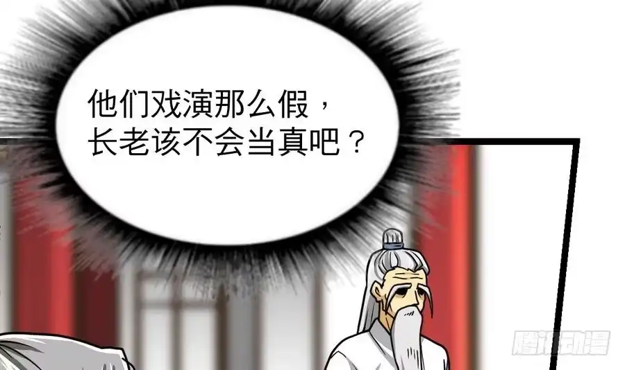 绝世剑神 第12话 恶人先告状 第61页