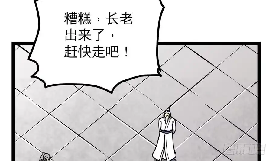 绝世剑神 第12话 恶人先告状 第36页