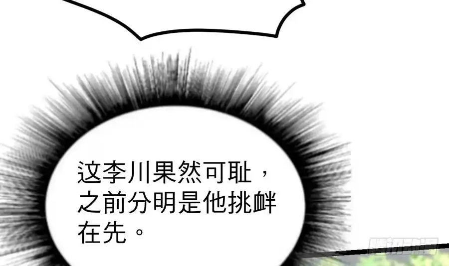 绝世剑神 第12话 恶人先告状 第49页