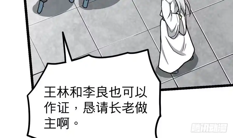 绝世剑神 第12话 恶人先告状 第48页