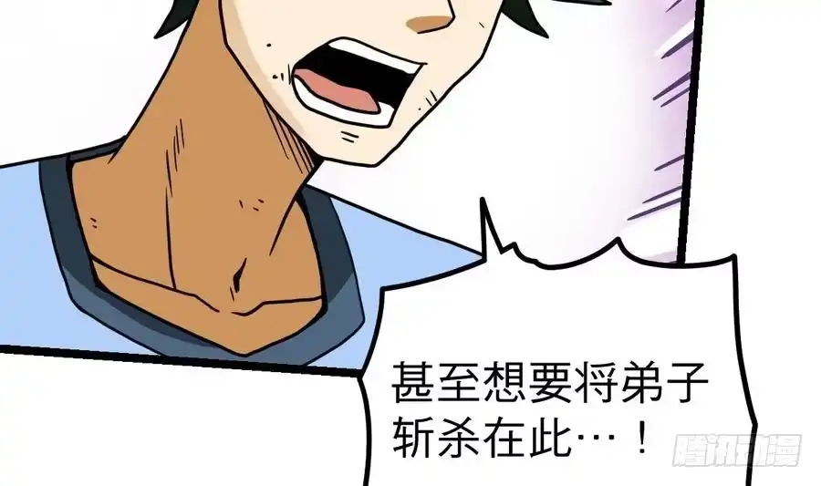 绝世剑神 第12话 恶人先告状 第45页