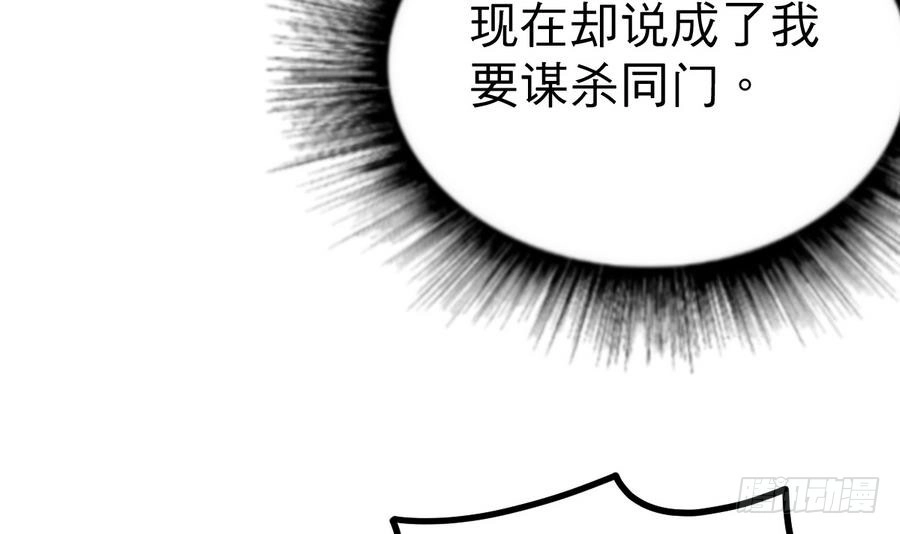 绝世剑神 第12话 恶人先告状 第52页