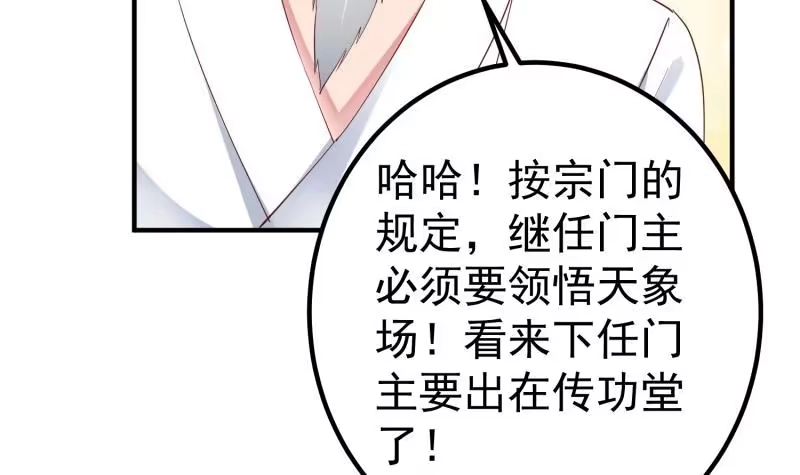 绝世剑神 第120话 真道期中期！ 第57页