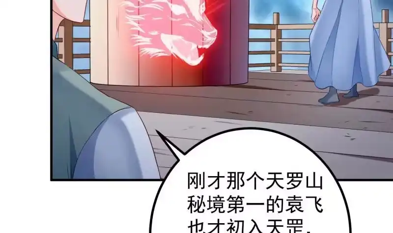 绝世剑神 第120话 真道期中期！ 第15页