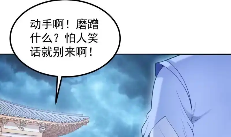 绝世剑神 第120话 真道期中期！ 第17页