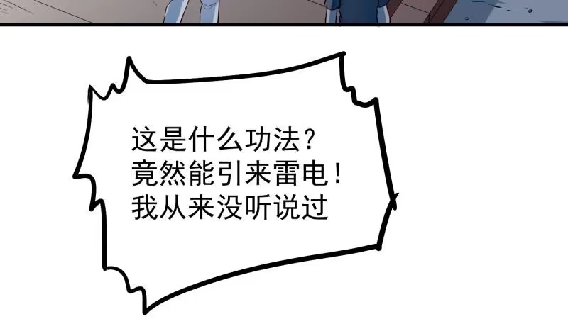绝世剑神 第120话 真道期中期！ 第44页