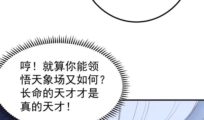 绝世剑神 第120话 真道期中期！ 第58页