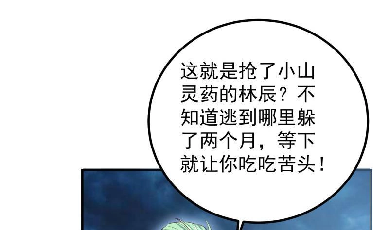绝世剑神 第120话 真道期中期！ 第7页
