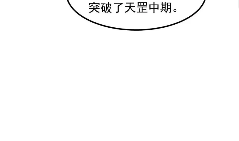 绝世剑神 第120话 真道期中期！ 第13页