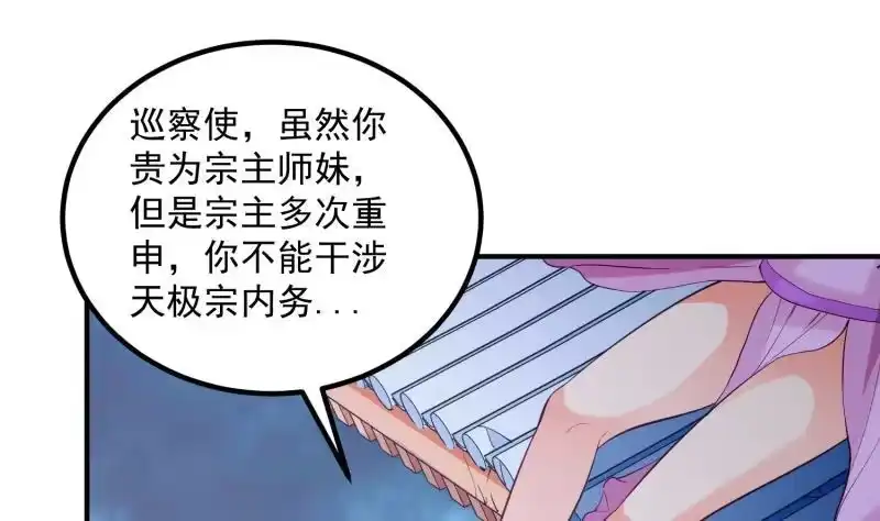 绝世剑神 第121话 报复 第61页