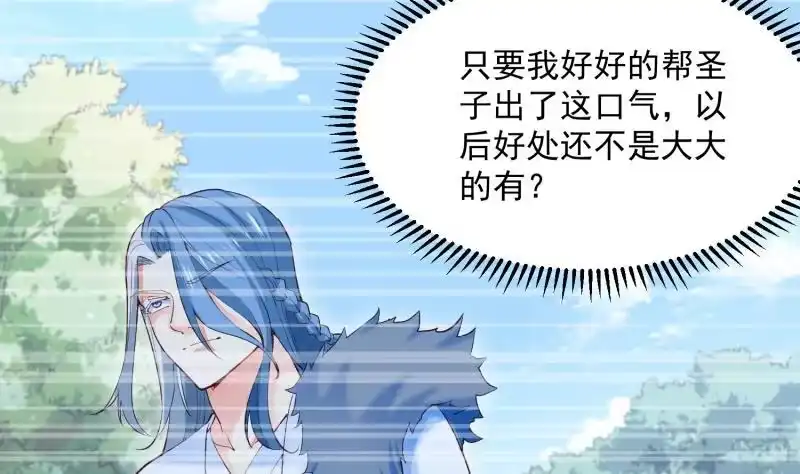 绝世剑神 第121话 报复 第10页
