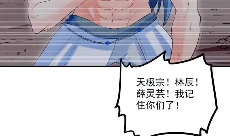 绝世剑神 第121话 报复 第6页